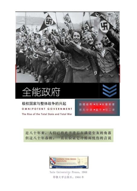 全能政府