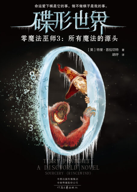 零魔法巫师.3,所有魔法的源头