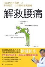 解救腰痛