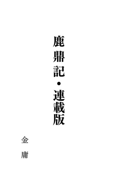 倚天屠龍記