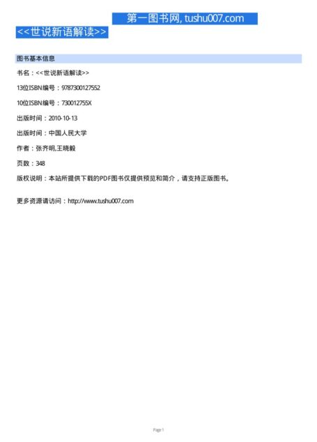 世说新语解读