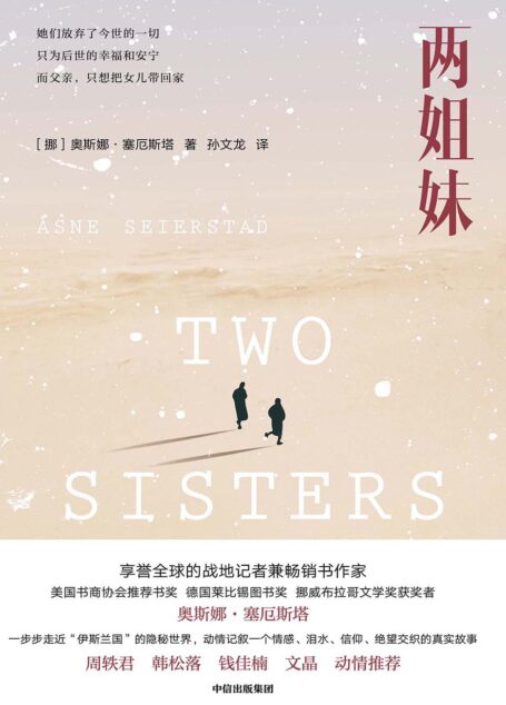 两姐妹