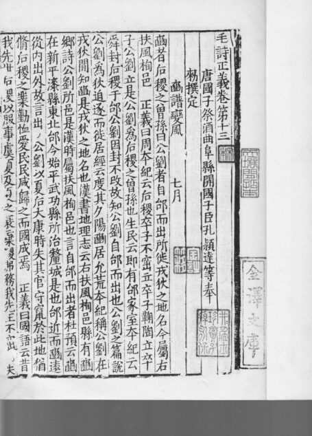 毛詩正義 日本国宝,杏雨旧藏.13-14