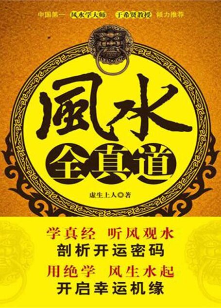 风水全真道