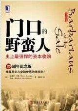 门口的野蛮人
