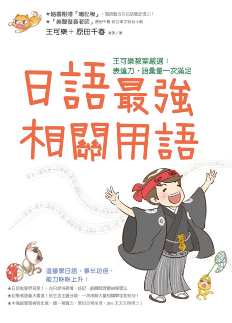 日語最強相關用語
