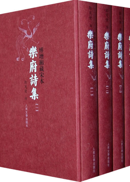 乐府诗集