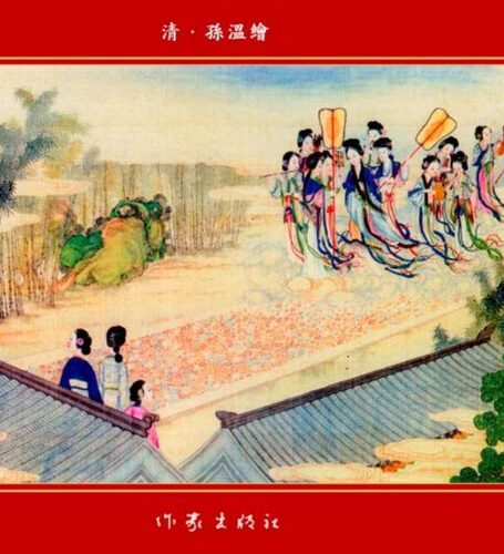 清·孙温绘全本红楼梦10