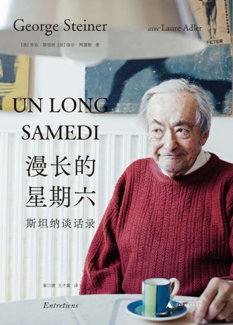 乔治·斯坦纳