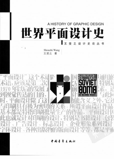 世界平面设计史