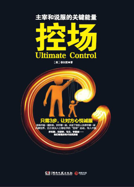 控场