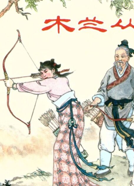 木兰从军-严绍唐（上海人美出版社）连环画