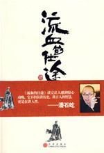 流血的仕途·李斯与秦帝国