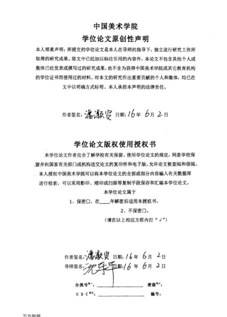 潘灏贤. 从公元7至9世纪写经体书法的传承看中国书法对日本书法的影响[D].中国美术学院,2016.