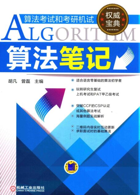 算法笔记