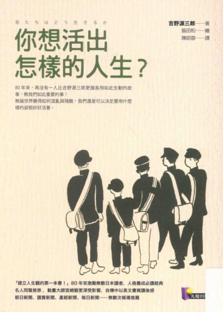 你想活出怎样的人生