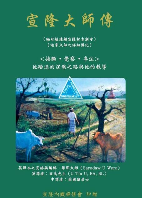 孙伦禅师传