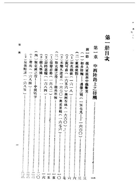 民国丛书第一编078-近代中国史一 郭廷