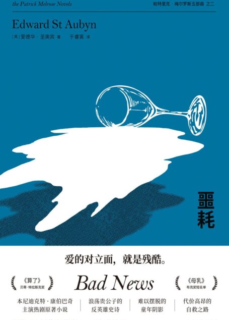 噩耗