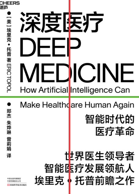 深度医疗