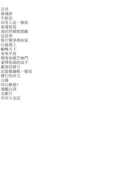 記憶像鐵軌一樣長