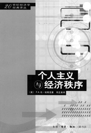 个人主义与经济
