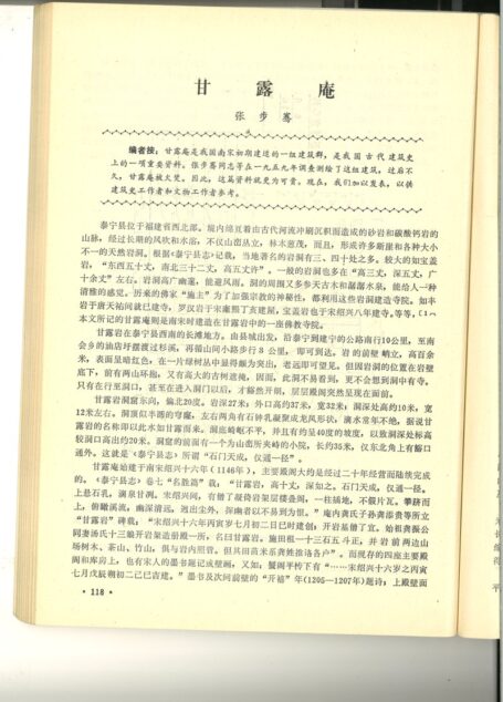 甘露庵