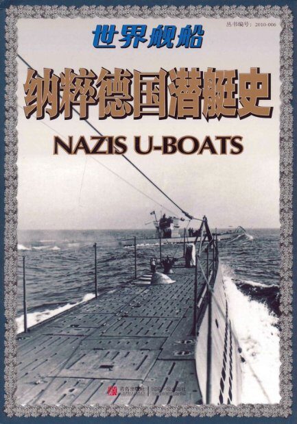 纳粹德国潜艇史 – Nazis U-Boats