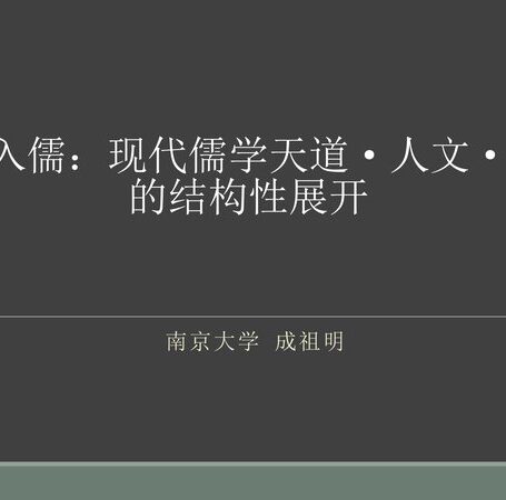 记忆的经典：封建郡县之变中儒学的演进