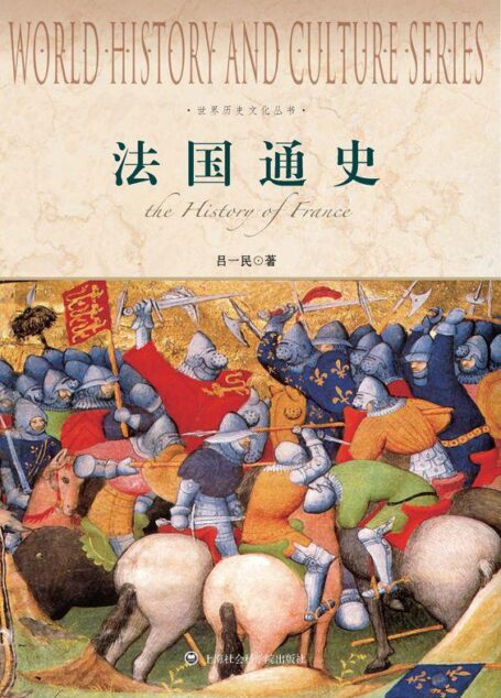 法国通史