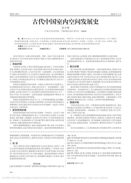 古代中国室内空间发展史_翟少彬