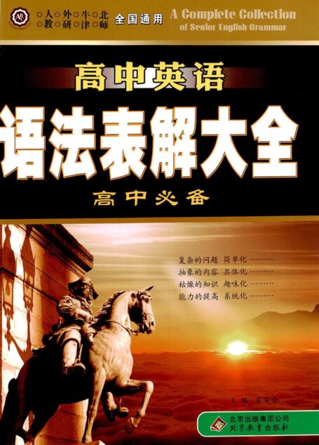 高中英语语法表解大全