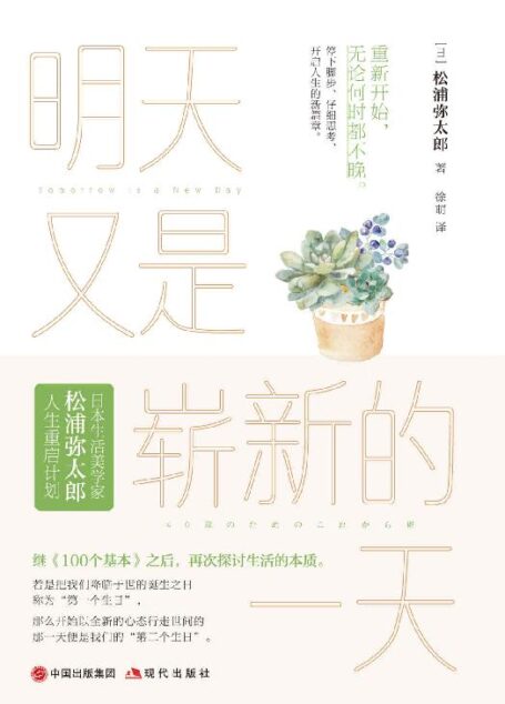 明天又是崭新的一天