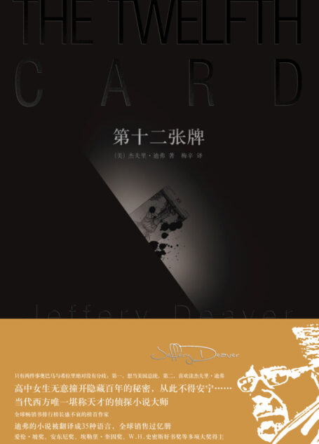 第十二张牌
