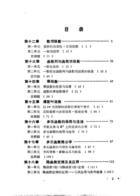 数学分析习题课教程(下)