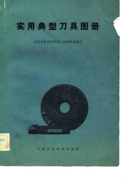 实用典型刀具图册