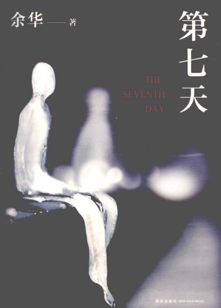 第七天