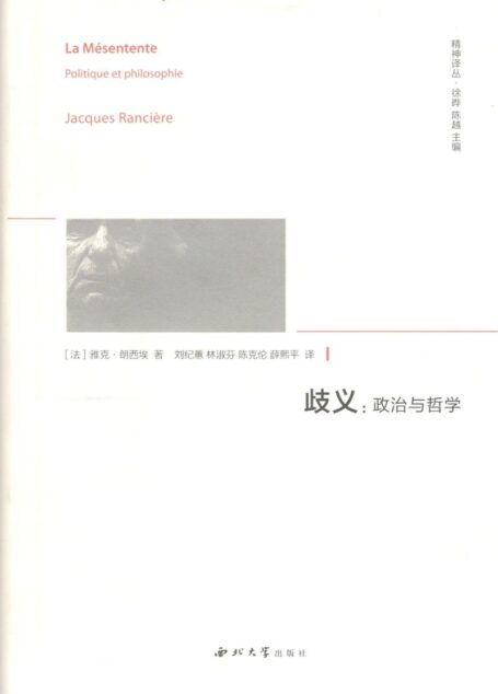 歧义:政治与哲学