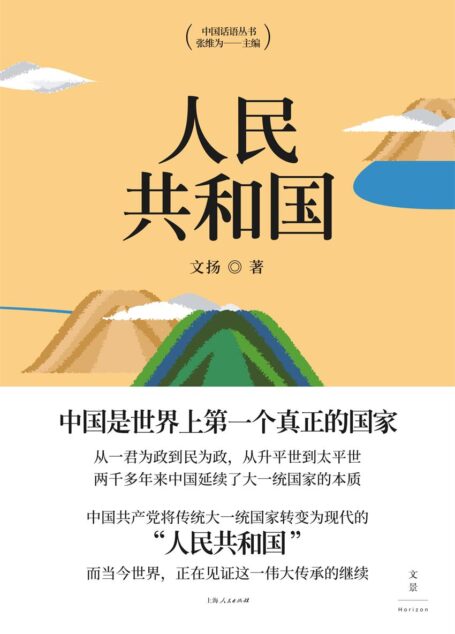 人民共和国