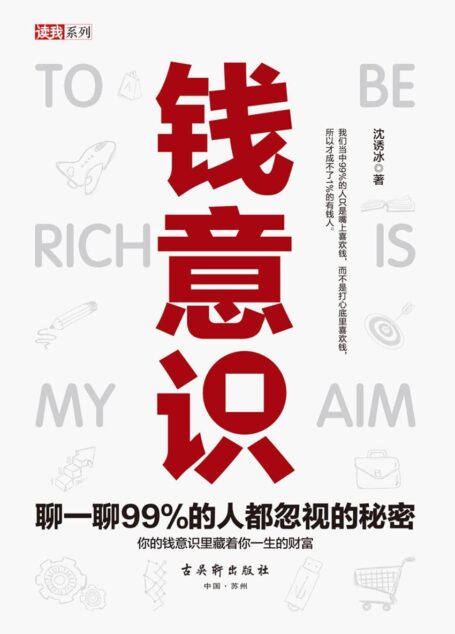 钱意识：聊一聊99%的人都忽视的秘密