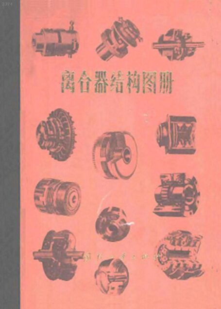 离合器结构图册