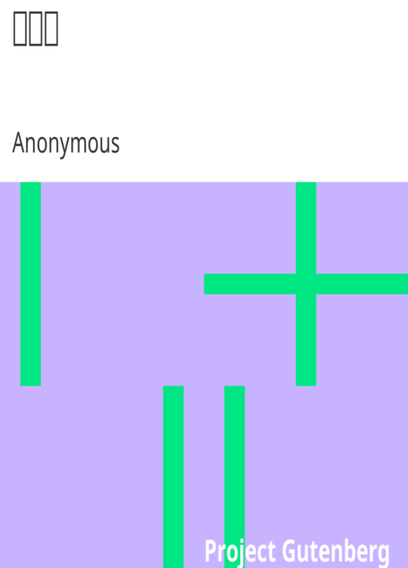 三字經