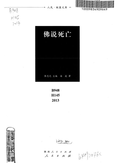 佛说死亡