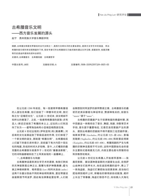 古希腊音乐文明——西方音乐发展的源头