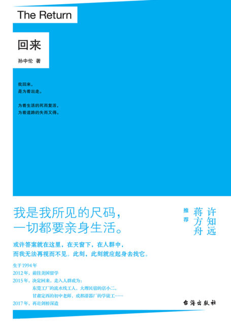 回来