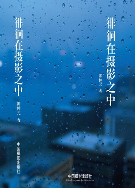 徘徊在摄影之中