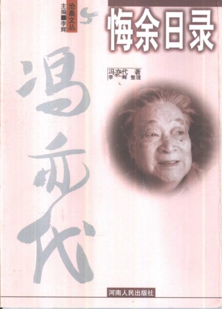 悔余日录 悔余日记