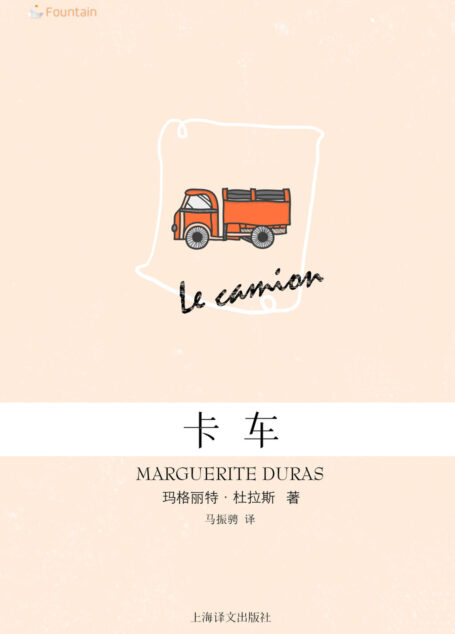 卡车(玛格丽特