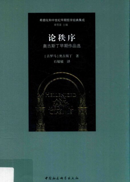 论秩序