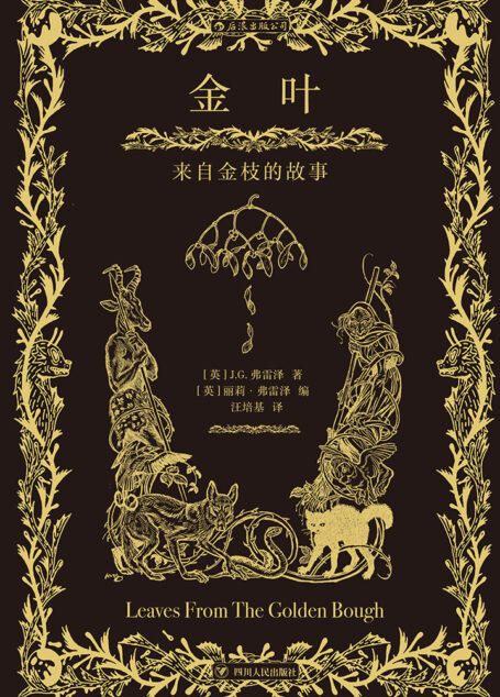 金叶:来自金枝的故事